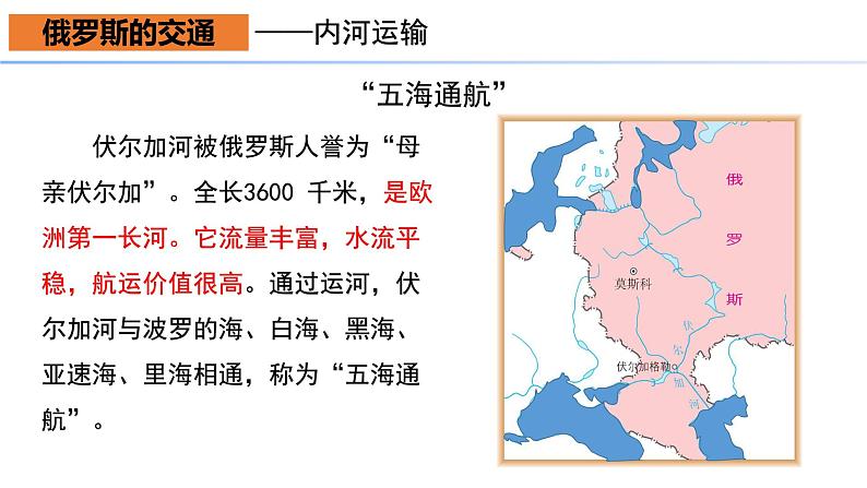 7.4俄罗斯第二课时课件七年级地理下学期人教版06