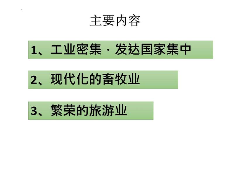 8.2欧洲西部课件人教版地理七年级下册02