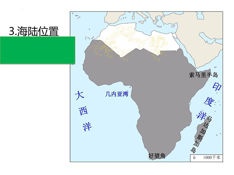 8.3撒哈拉以南非洲课件七年级地理下学期人教版第7页