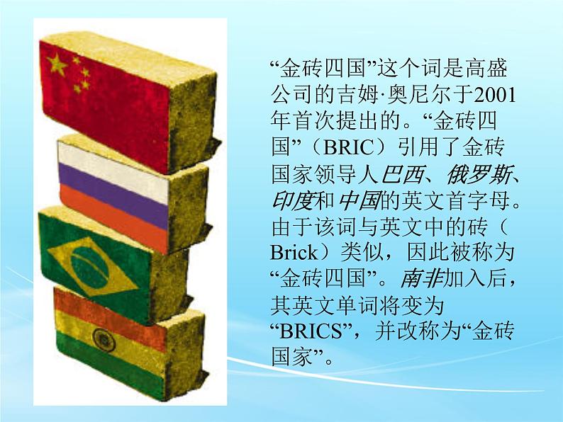 9.2巴西第1课时课件七年级地理下学期人教版第1页