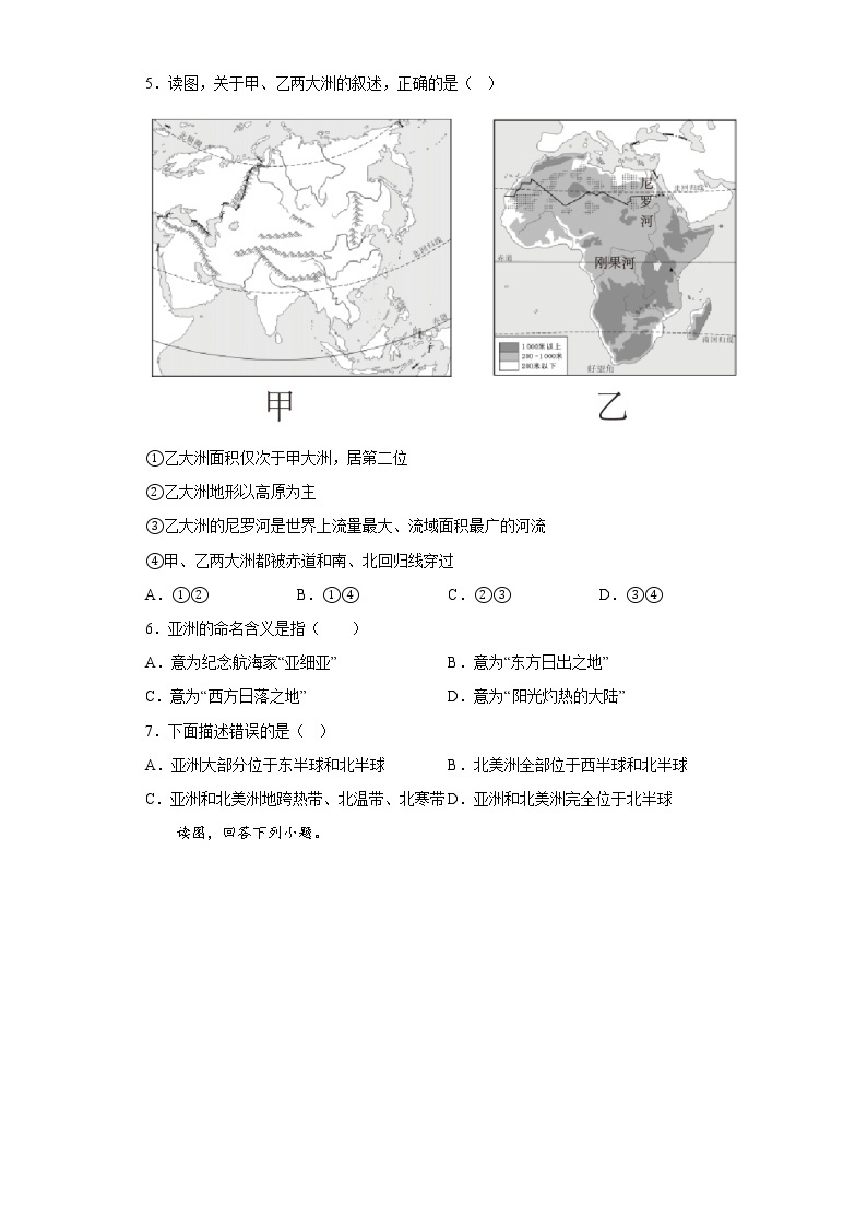 6.1 亚洲的位置和范围 基础训练-2022-2023学年七年级地理下学期人教版02