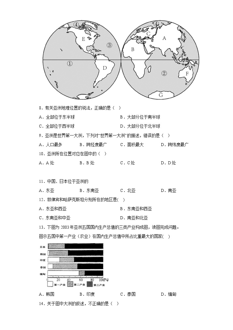 6.1 亚洲的位置和范围 基础训练-2022-2023学年七年级地理下学期人教版03