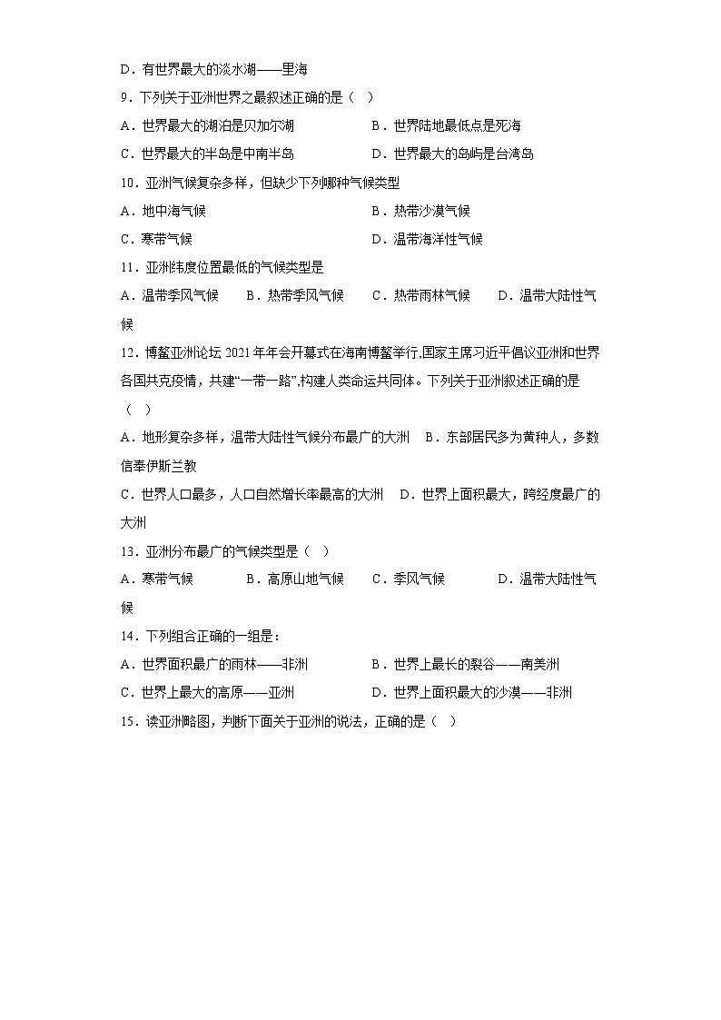 6.2 亚洲的自然环境 基础训练-2022-2023学年七年级地理下学期人教版第2页