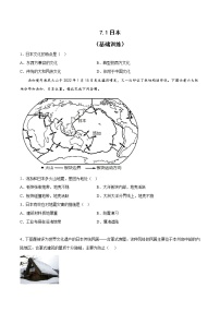 初中地理人教版 (新课标)七年级下册第一节 日本优秀当堂检测题