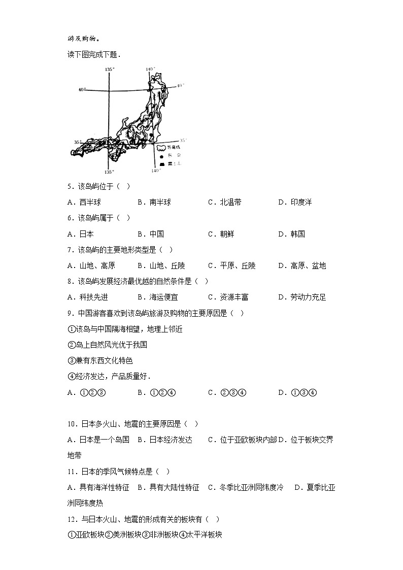7.1日本基础训练-2022-2023学年七年级地理下学期人教版第2页