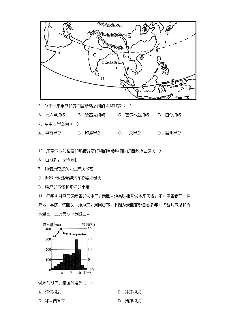 7.2东南亚基础训练-2022-2023学年七年级地理下学期人教版02