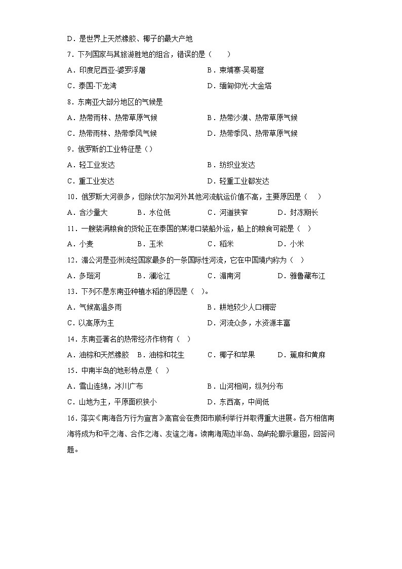 7.2东南亚基础训练-2022-2023学年七年级地理下学期人教版02