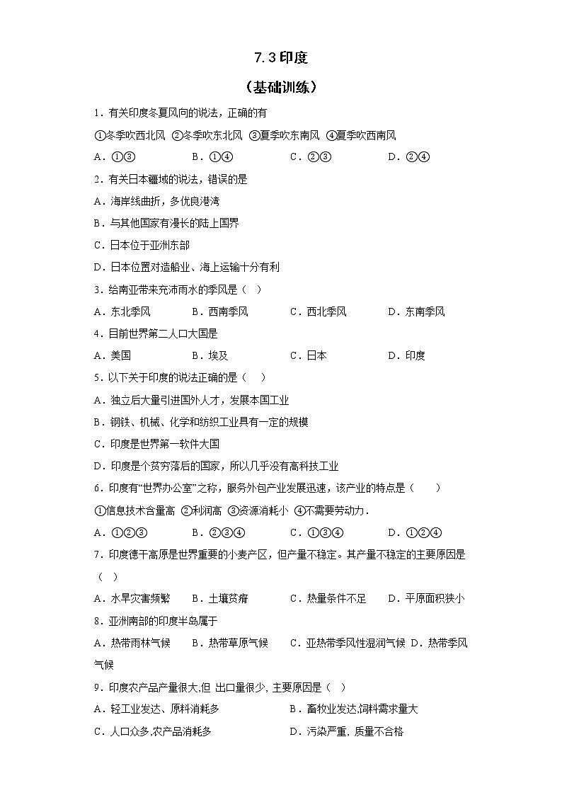 7.3印度 基础训练-2022-2023学年七年级地理下学期人教版第1页