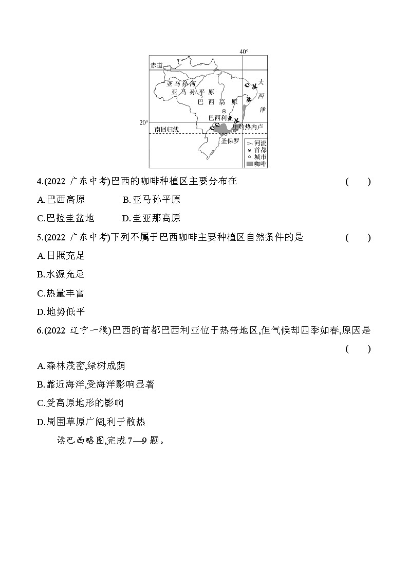 9.2巴西+同步练习-2022-2023学年七年级地理下学期人教版第2页