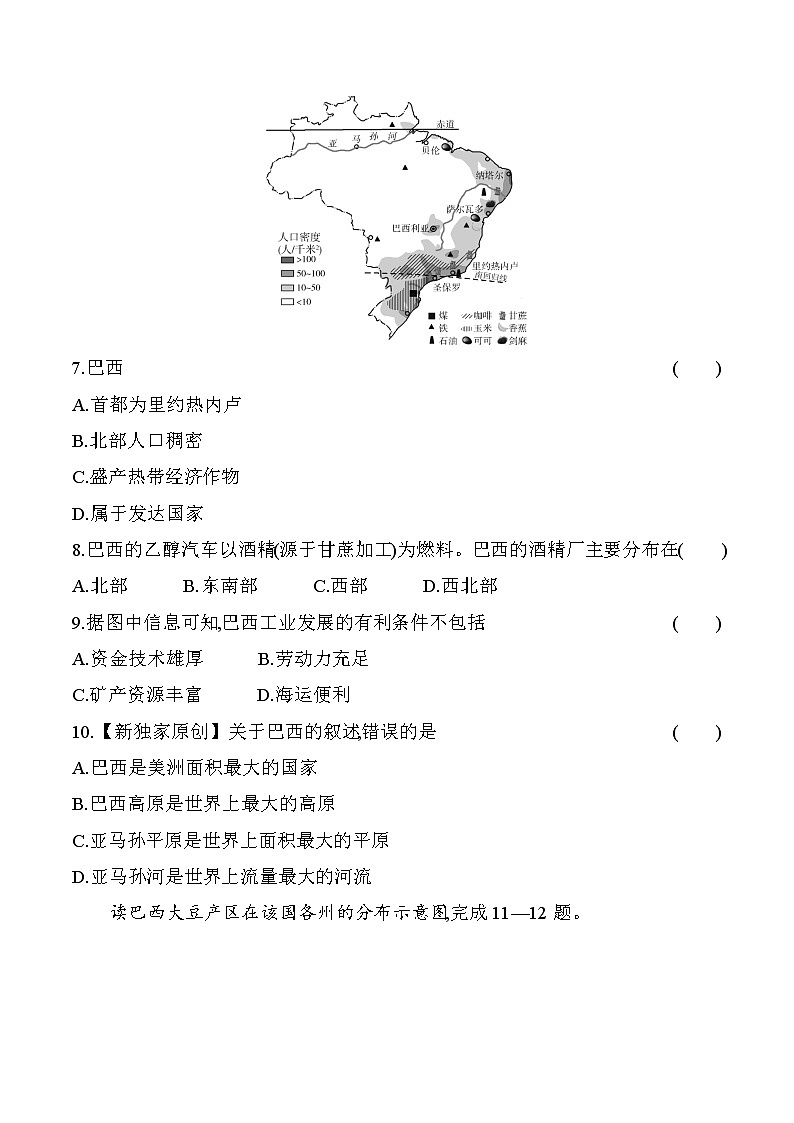 9.2巴西+同步练习-2022-2023学年七年级地理下学期人教版第3页
