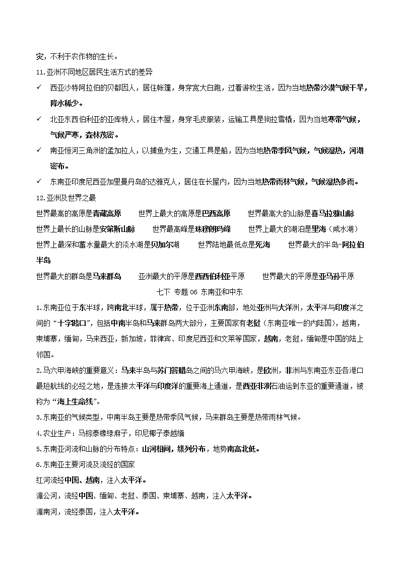 2023年中考地理一轮复习人教版七年级下册知识点03