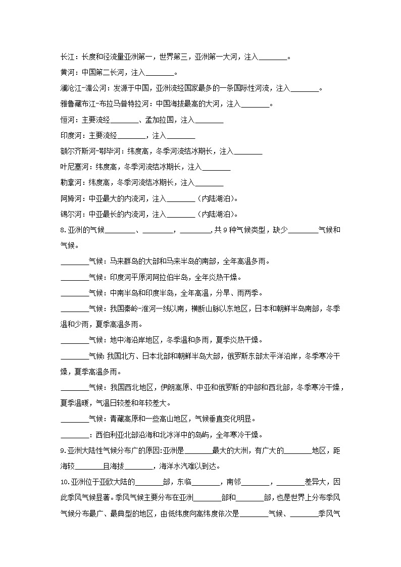 2023年中考地理一轮复习人教版七年级下册知识点填空第2页
