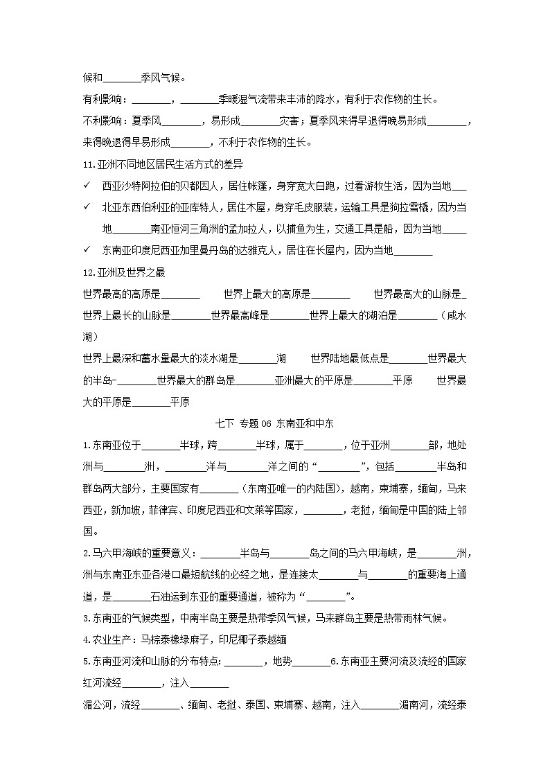 2023年中考地理一轮复习人教版七年级下册知识点填空第3页
