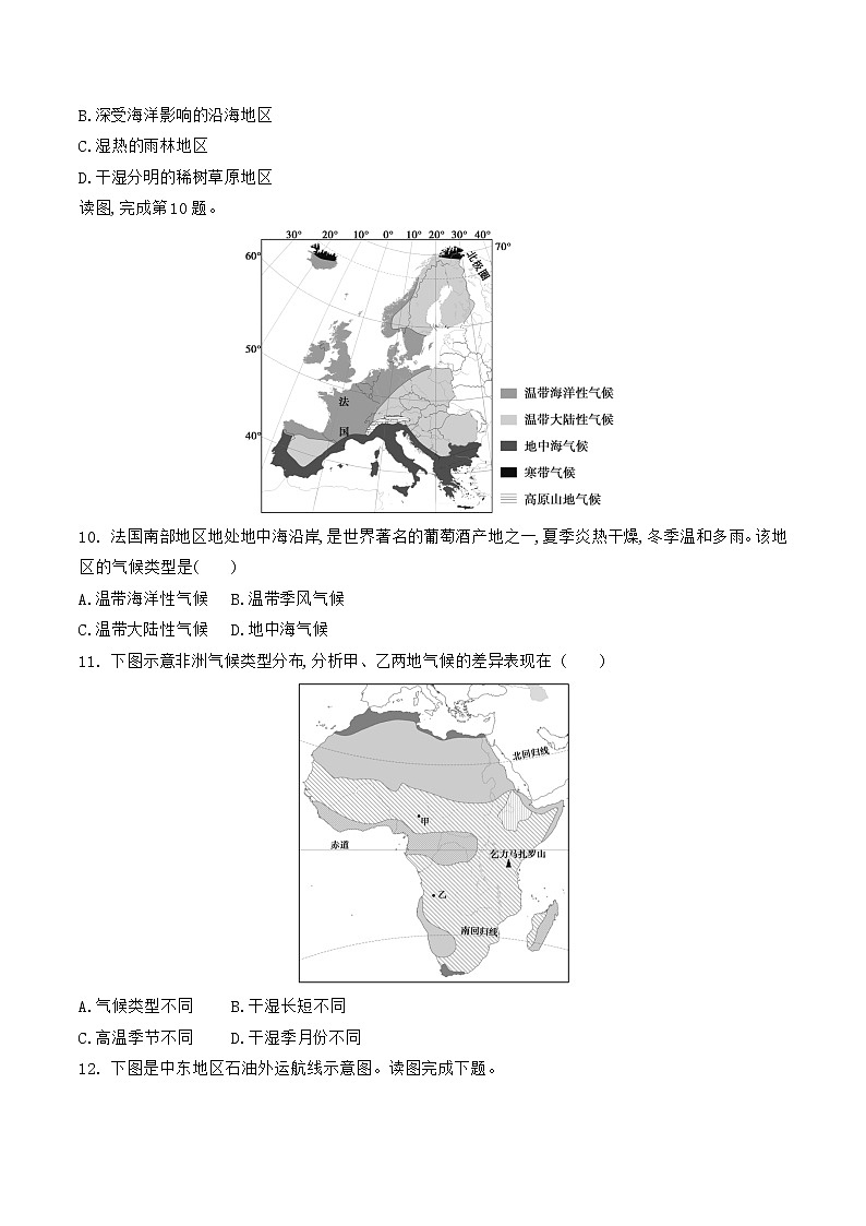 第八章东半球其他的地区和国家全章培优训练-2022-2023学年七年级地理下学期人教版03