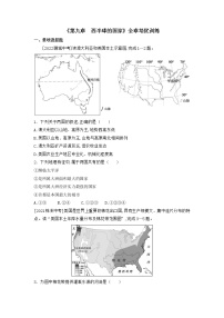 第九章西半球的国家全章培优训练2022-2023学年人教版地理七年级下册