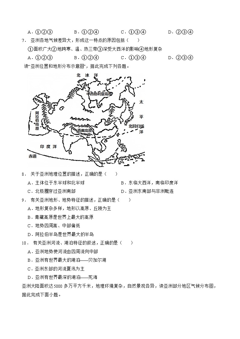 第六章    我们生活的大洲--亚洲   单元检测卷-2022-2023学年七年级地理下学期人教版第2页