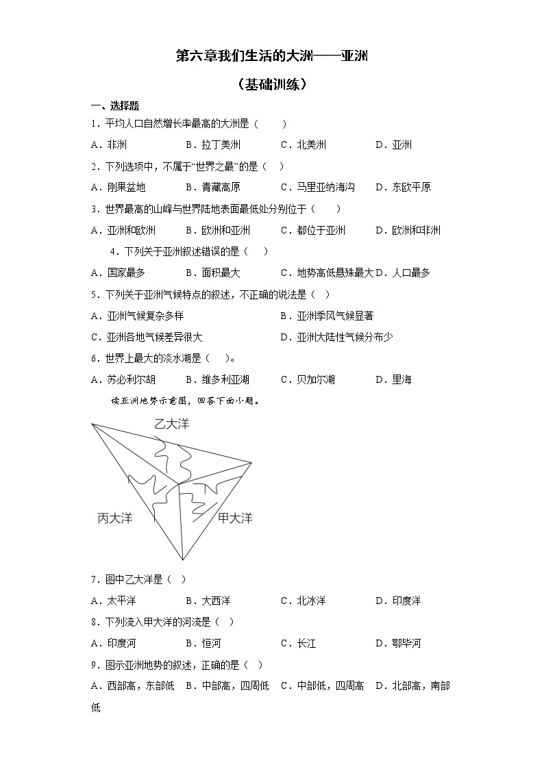 第六章 我们生活的大洲——亚洲 基础训练-2022-2023学年七年级地理下学期人教版01