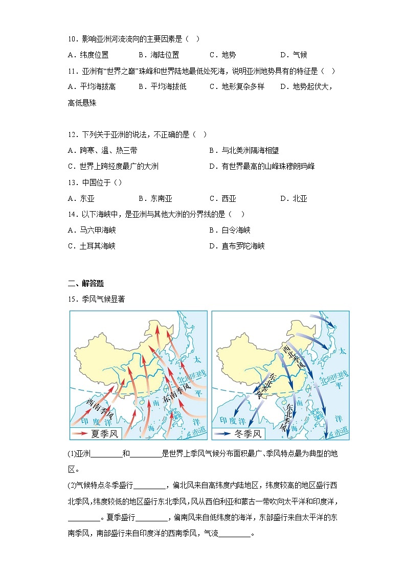 第六章 我们生活的大洲——亚洲 基础训练-2022-2023学年七年级地理下学期人教版第2页