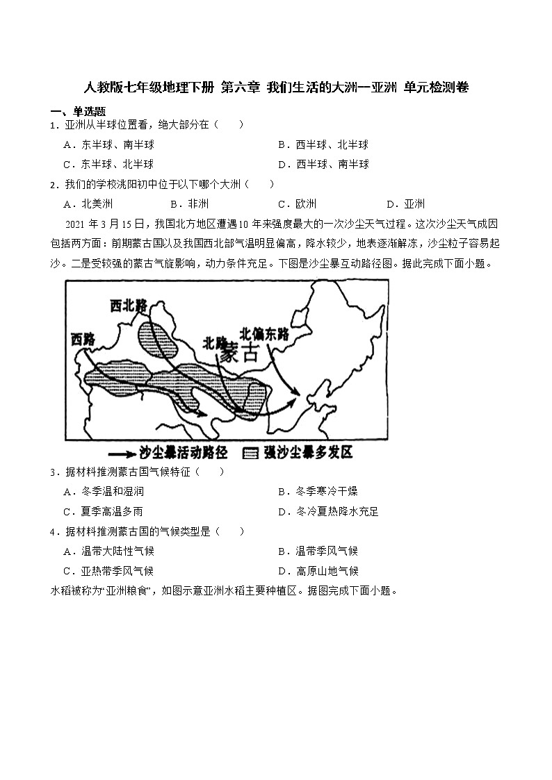 第六章我们生活的大洲--亚洲+单元检测卷-2022-2023学年七年级地理下学期人教版01