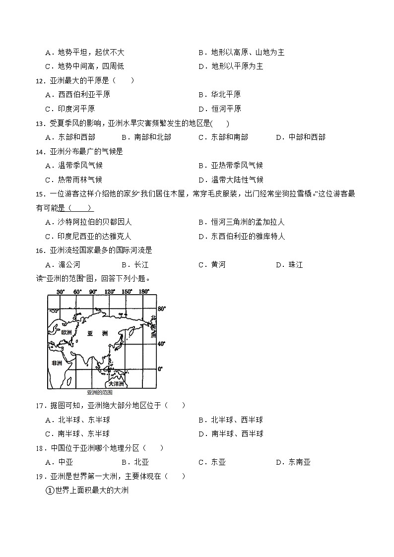 第六章我们生活的大洲--亚洲+单元检测卷-2022-2023学年七年级地理下学期人教版03