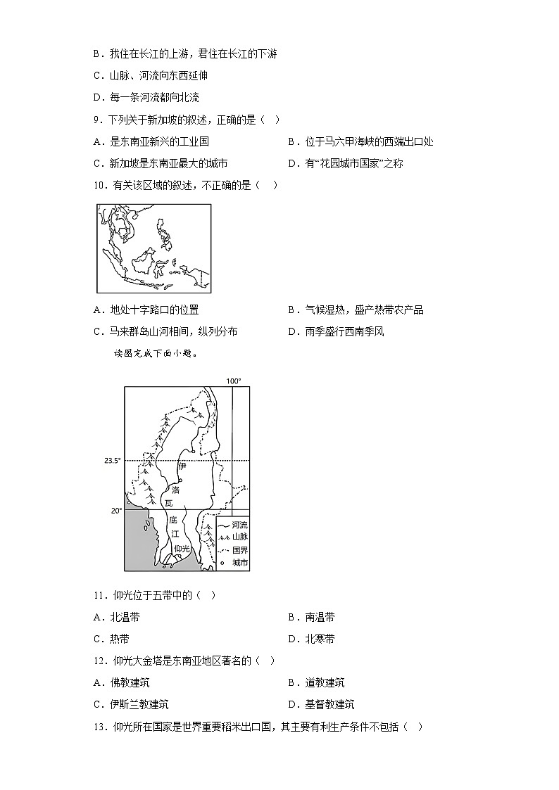 第七章+我们邻近的地区和国家+基础训练-2022-2023学年七年级地理下学期人教版第2页