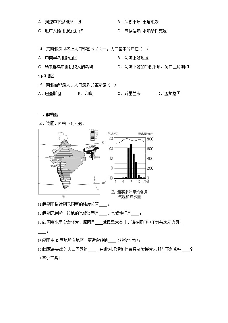 第七章+我们邻近的地区和国家+基础训练-2022-2023学年七年级地理下学期人教版第3页