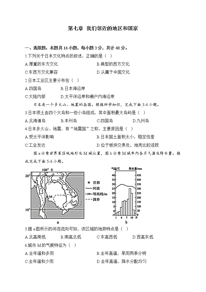 第七章+我们邻近的地区和国家单元练习2022-2023学年新人教版地理七年级下册第1页