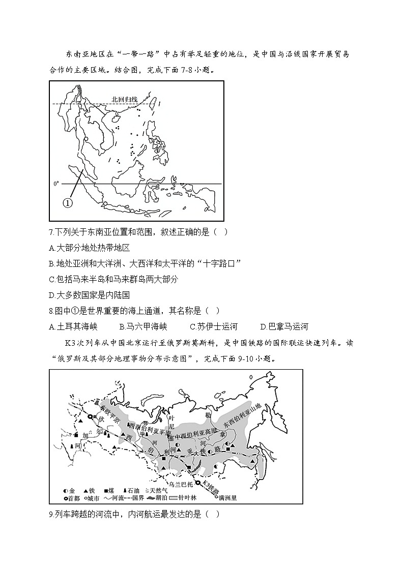 第七章+我们邻近的地区和国家单元练习2022-2023学年新人教版地理七年级下册第2页