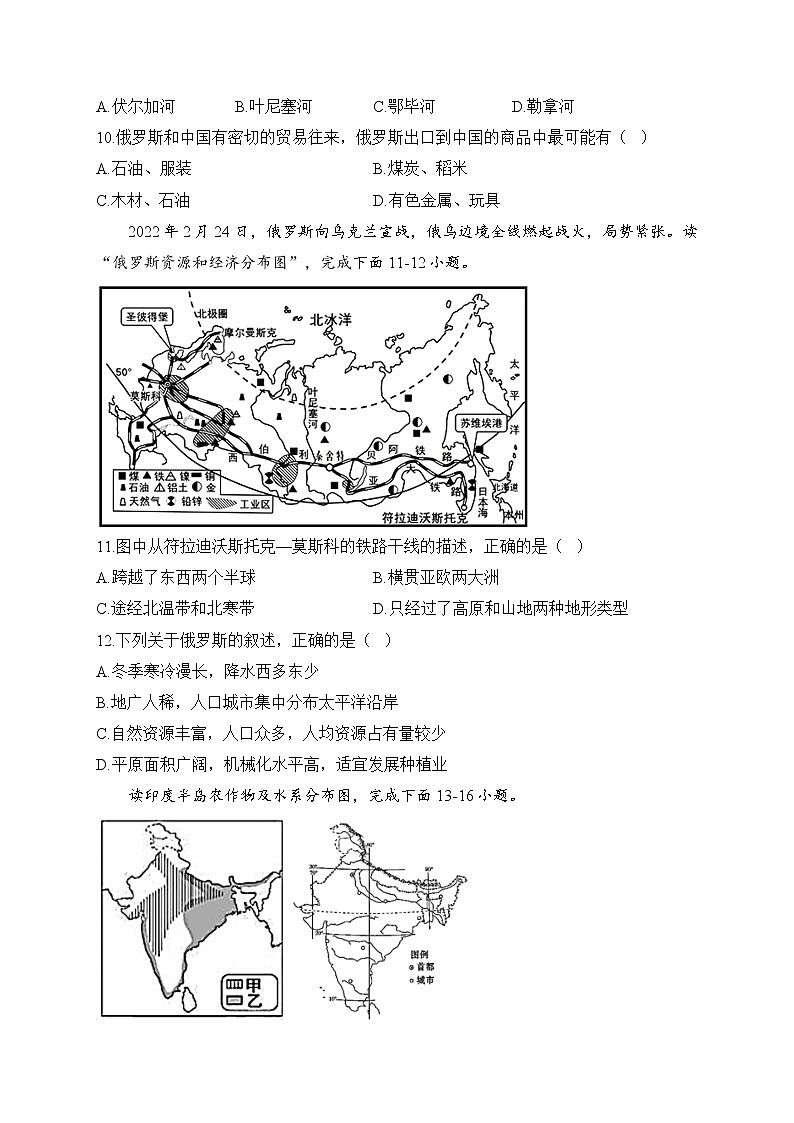 第七章+我们邻近的地区和国家单元练习2022-2023学年新人教版地理七年级下册第3页