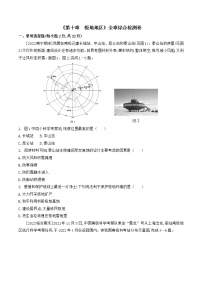 人教版 (新课标)七年级下册极地地区精品当堂检测题