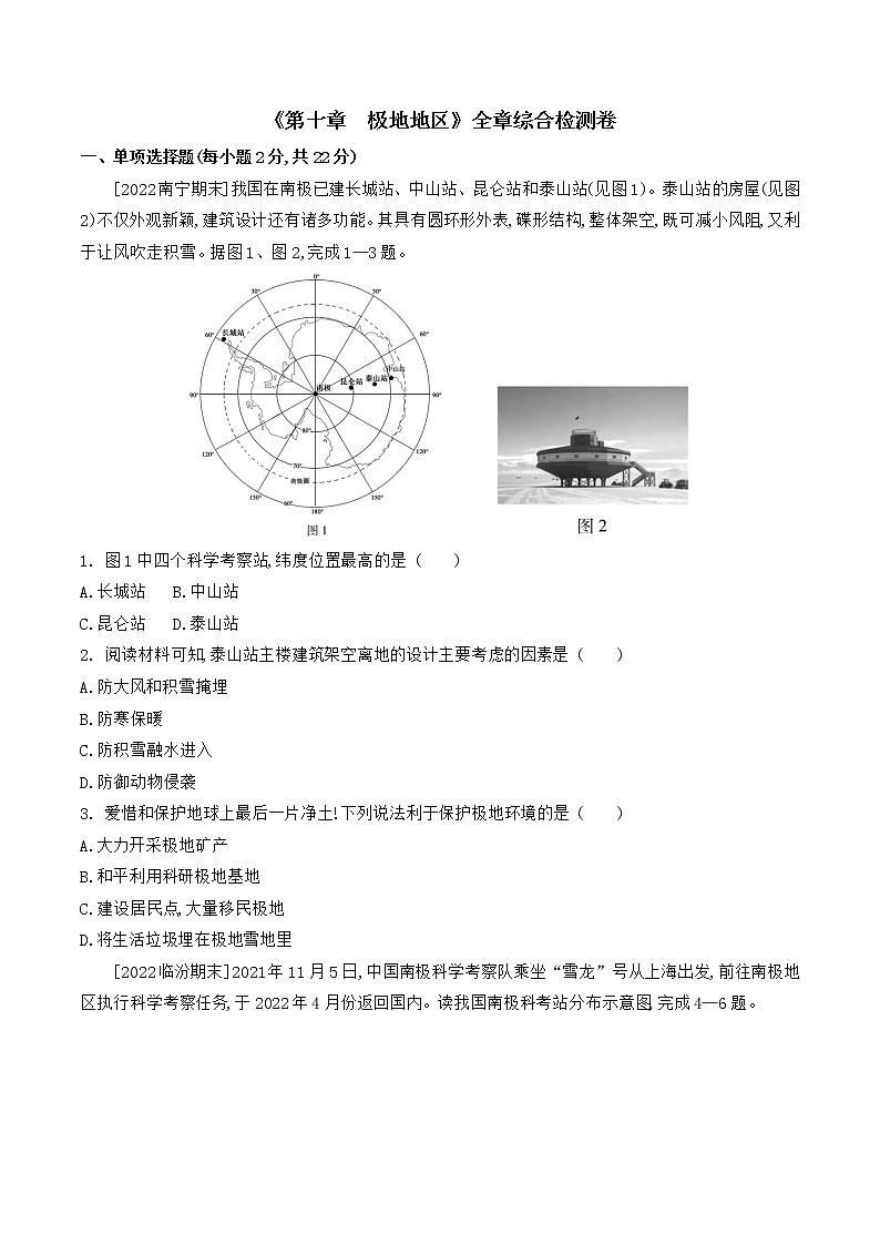 第十章极地地区全章综合检测卷+2022-2023学年人教版地理七年级下册01