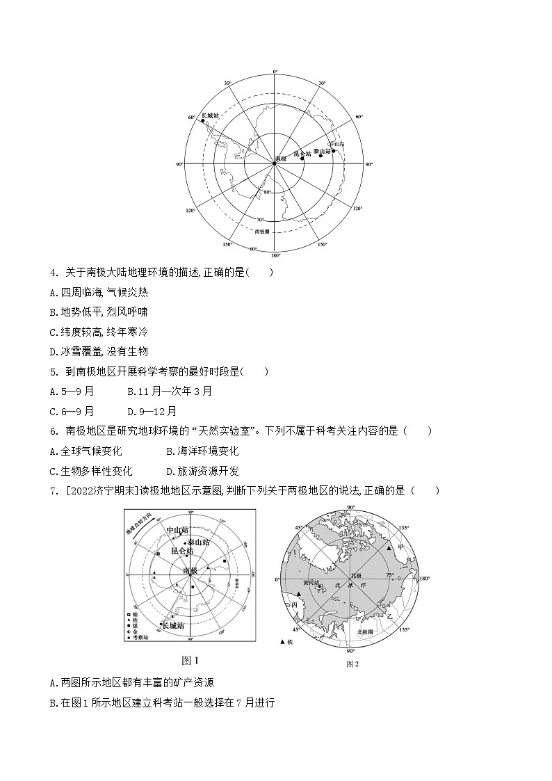 第十章极地地区全章综合检测卷+2022-2023学年人教版地理七年级下册02