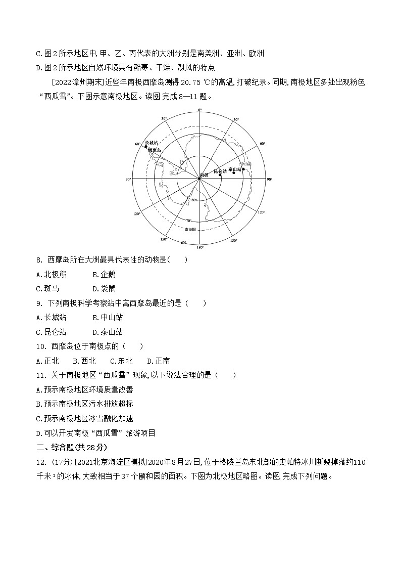 第十章极地地区全章综合检测卷+2022-2023学年人教版地理七年级下册03