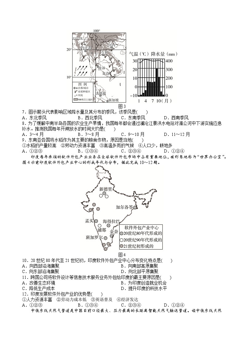 期末达标测试卷-2022-2023学年七年级地理下学期人教版第2页