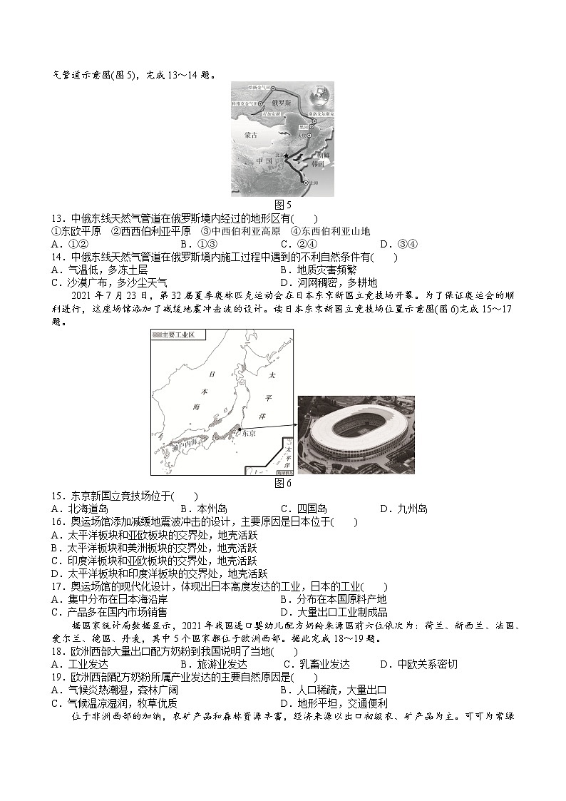 期末达标测试卷-2022-2023学年七年级地理下学期人教版第3页