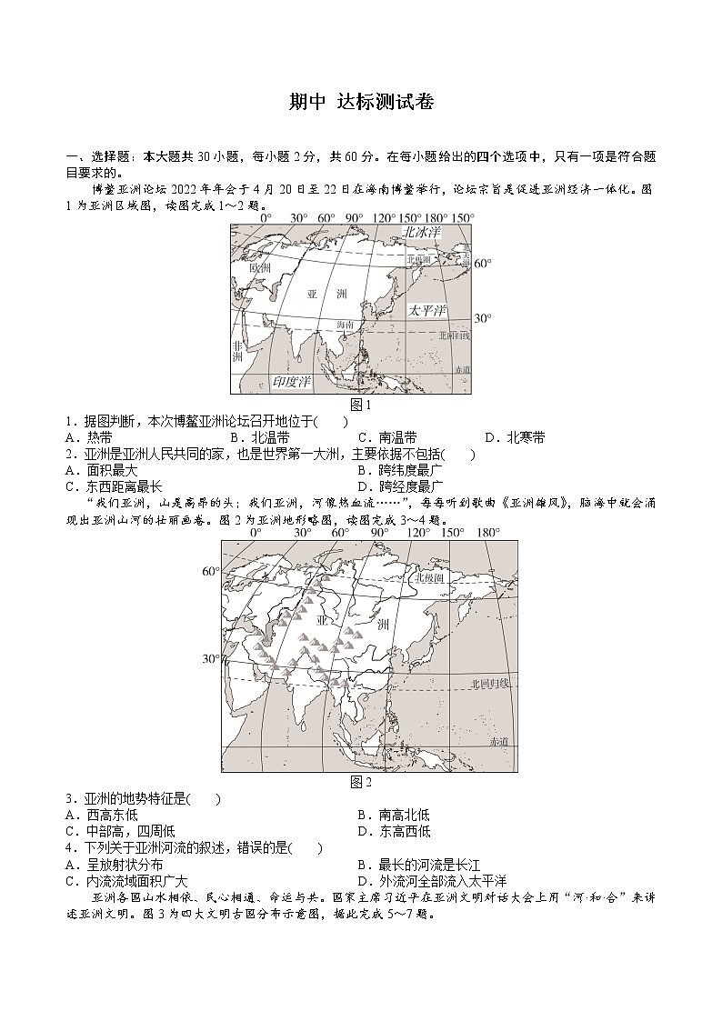 期中达标测试卷-2022-2023学年七年级地理下学期人教版01