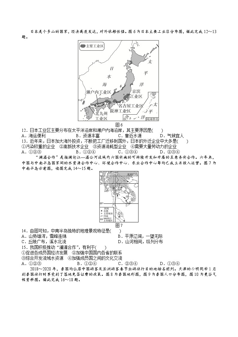 期中达标测试卷-2022-2023学年七年级地理下学期人教版03