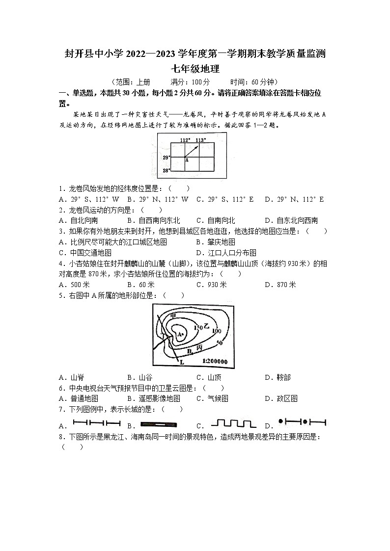广东省封开县2022-2023学年七年级上学期期末地理试题01