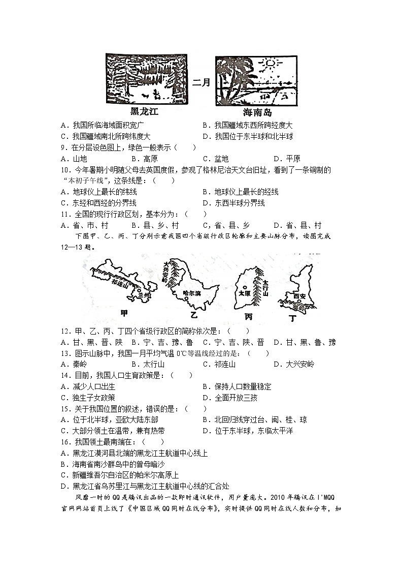 广东省封开县2022-2023学年七年级上学期期末地理试题02