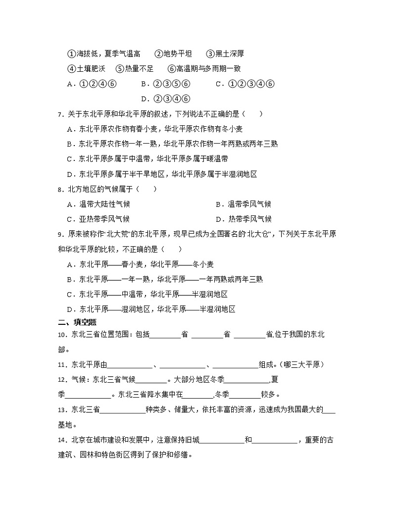 【中考地理】2023届第一轮基础复习专项练习——北方地区（含解析）第2页