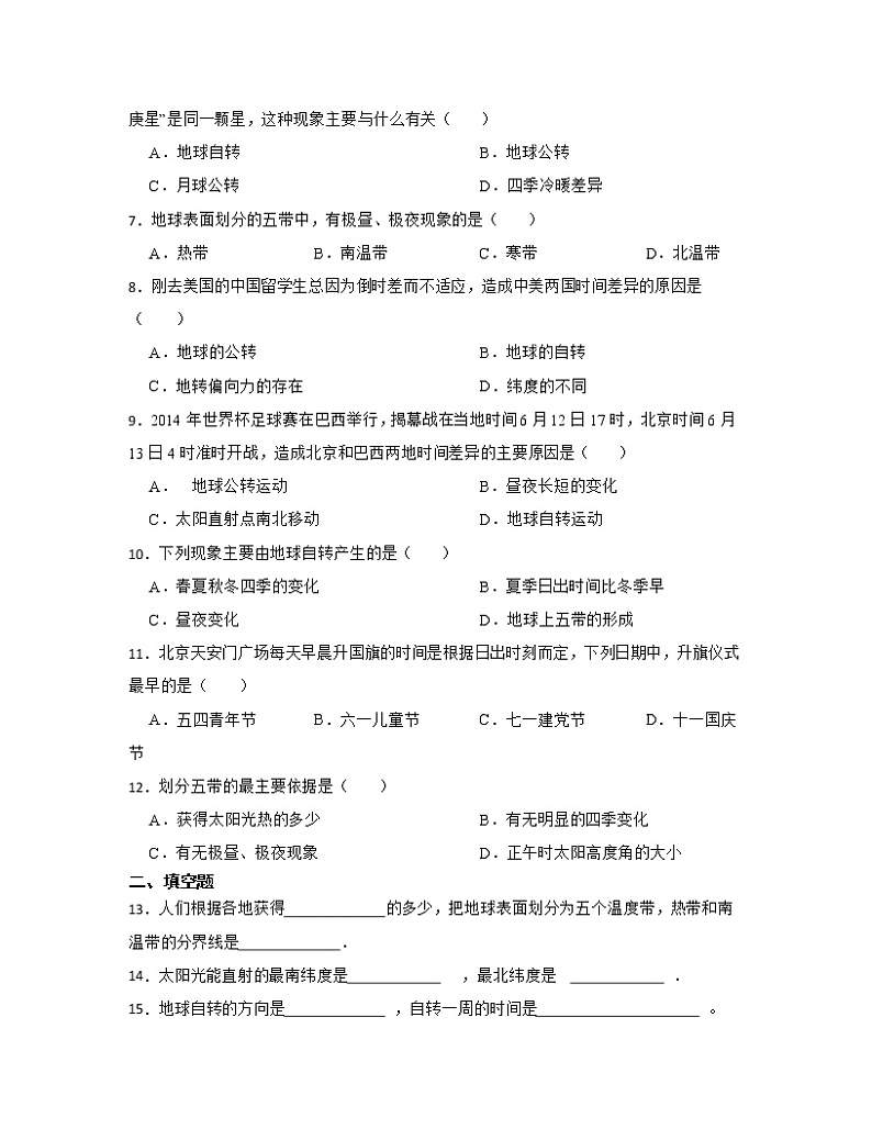 【中考地理】2023届第一轮基础复习专项练习——地球的运动（含解析）第2页