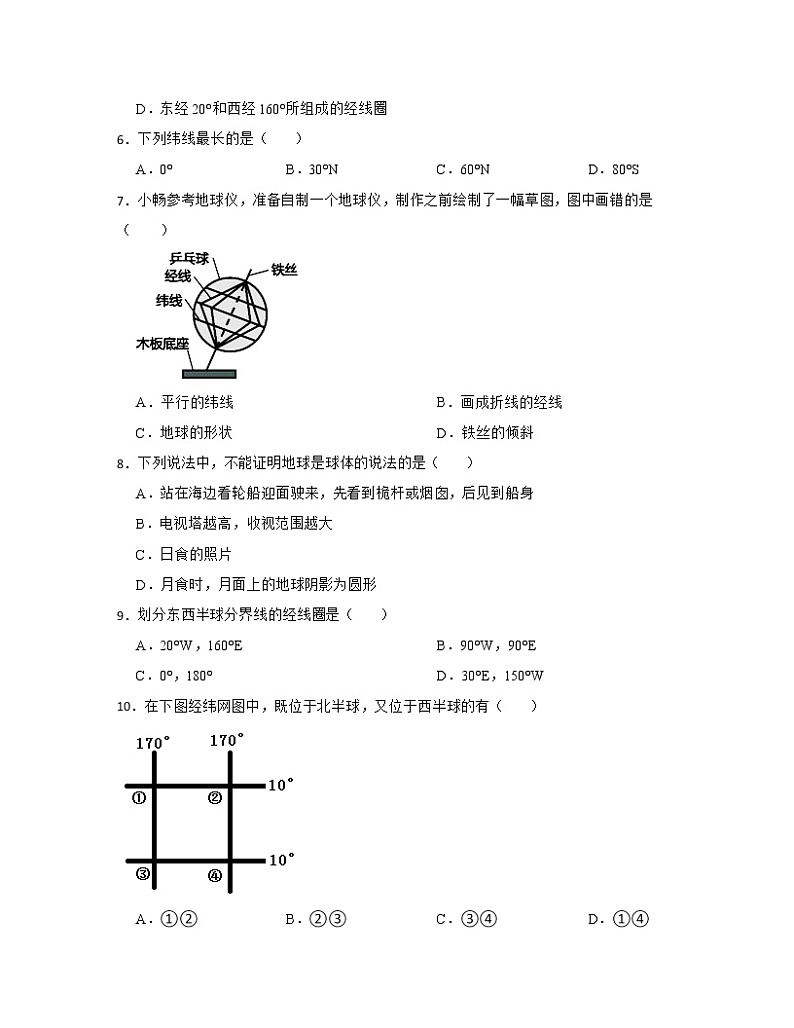 【中考地理】2023届第一轮基础复习专项练习——地球和地球仪（含解析）第2页