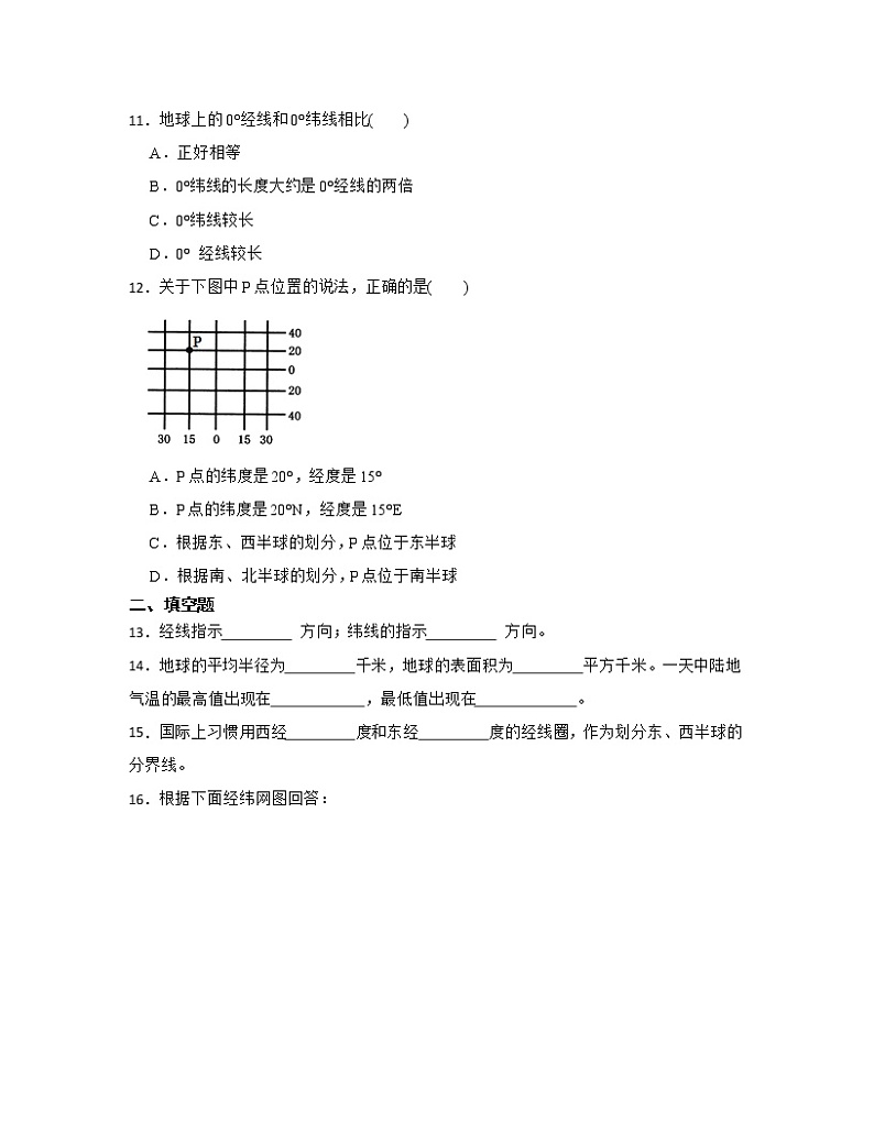 【中考地理】2023届第一轮基础复习专项练习——地球和地球仪（含解析）第3页