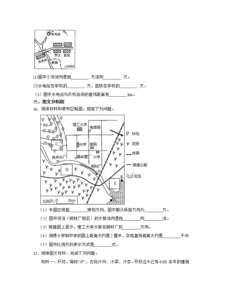 【中考地理】2023届第一轮基础复习专项练习——地图的阅读（含解析）第3页