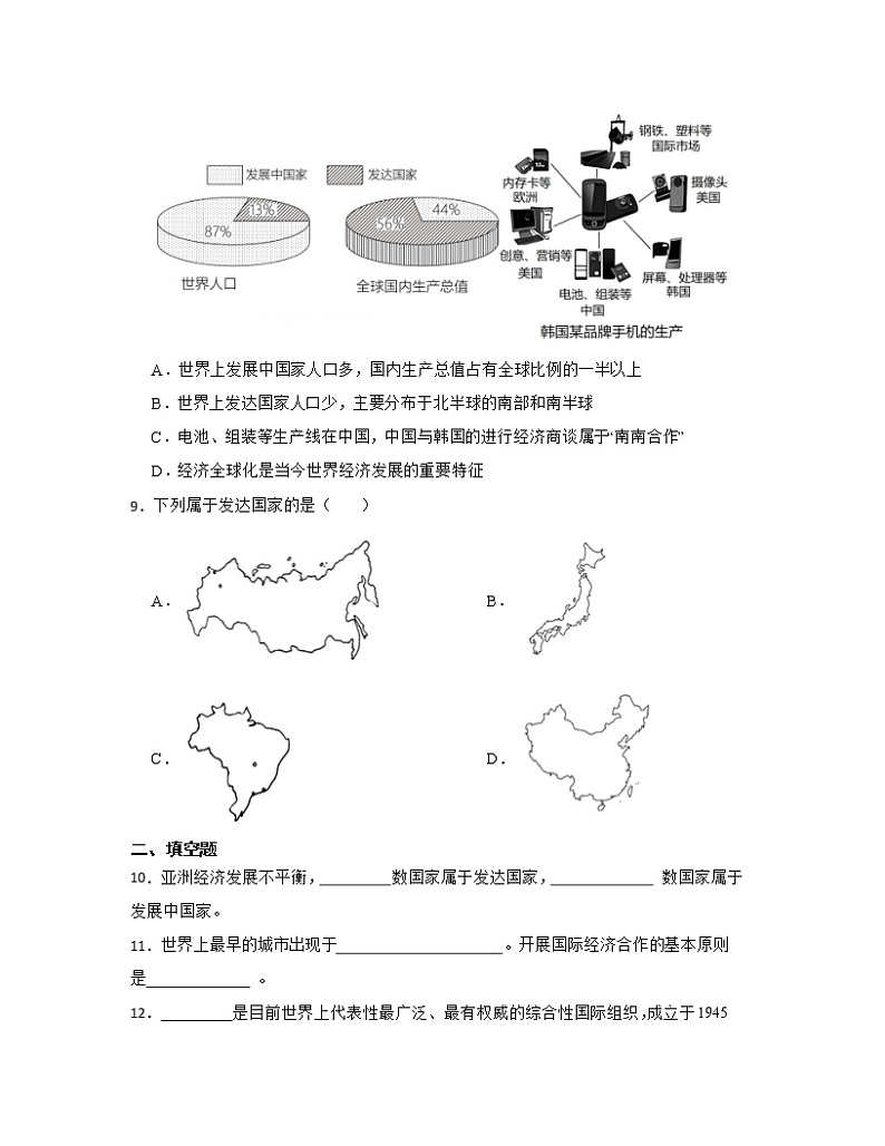 【中考地理】2023届第一轮基础复习专项练习——发展与合作（含解析）第2页