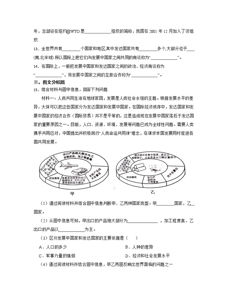 【中考地理】2023届第一轮基础复习专项练习——发展与合作（含解析）第3页