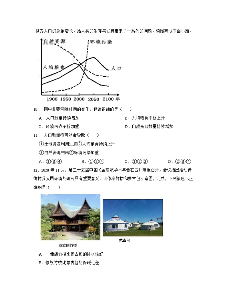 【中考地理】2023届第一轮基础复习专项练习——居民与聚落（含解析）第3页