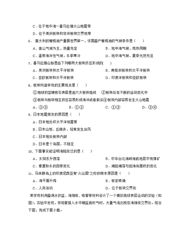【中考地理】2023届第一轮基础复习专项练习——陆地和海洋（含解析）第2页