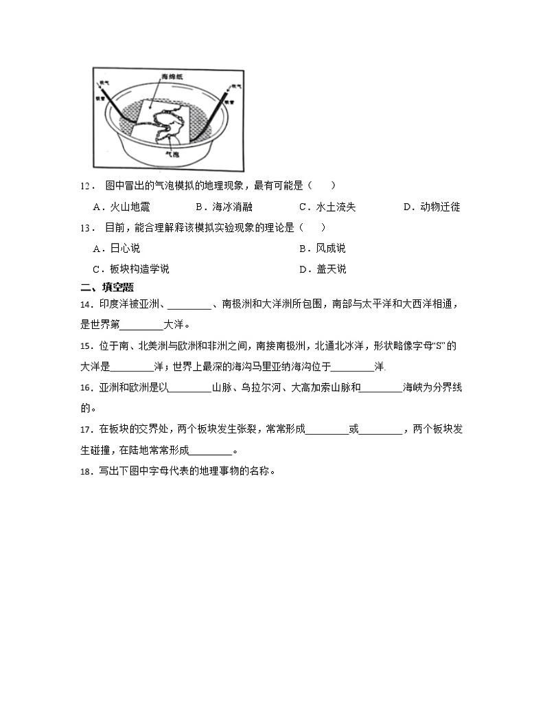 【中考地理】2023届第一轮基础复习专项练习——陆地和海洋（含解析）第3页