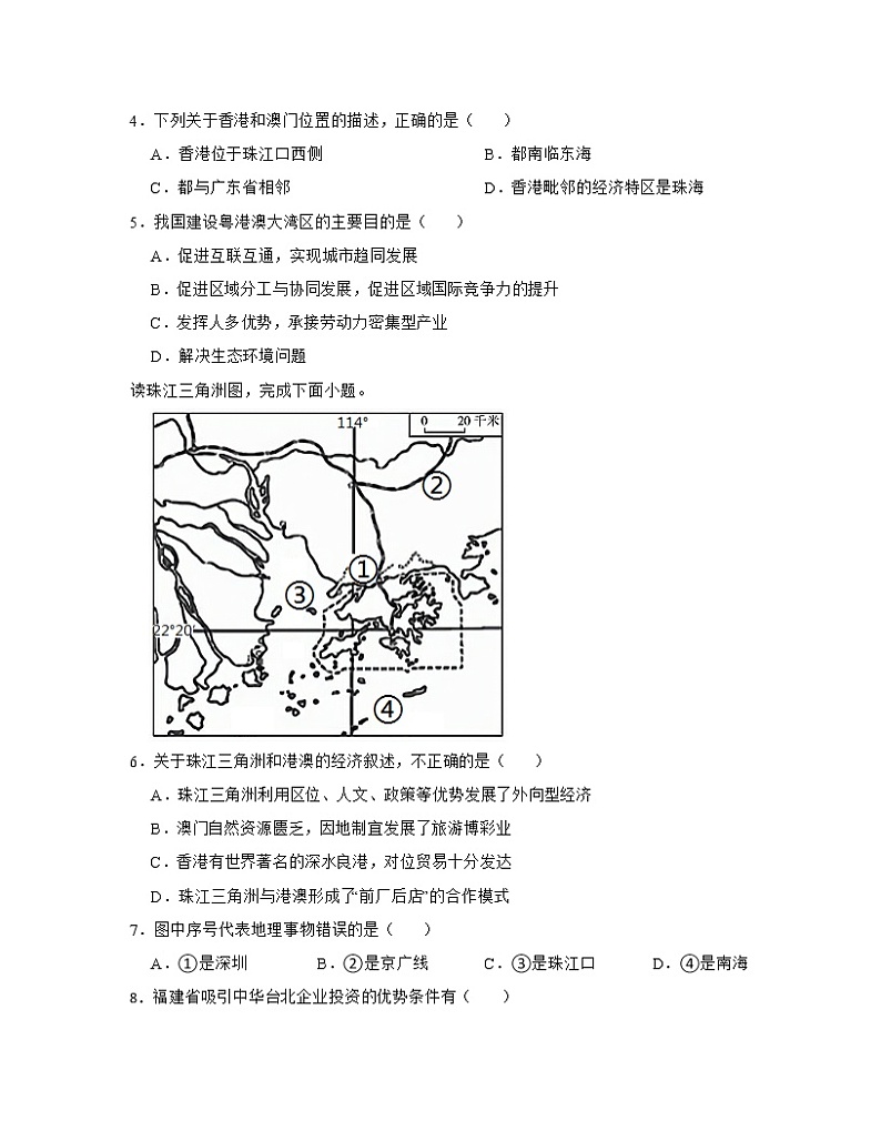 【中考地理】2023届第一轮基础复习专项练习——南方地区（含解析）第2页